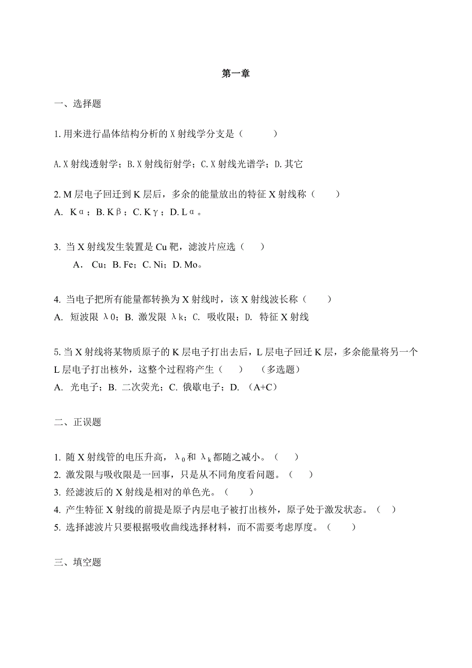 材料分析测试技术习题及答案.doc_第1页