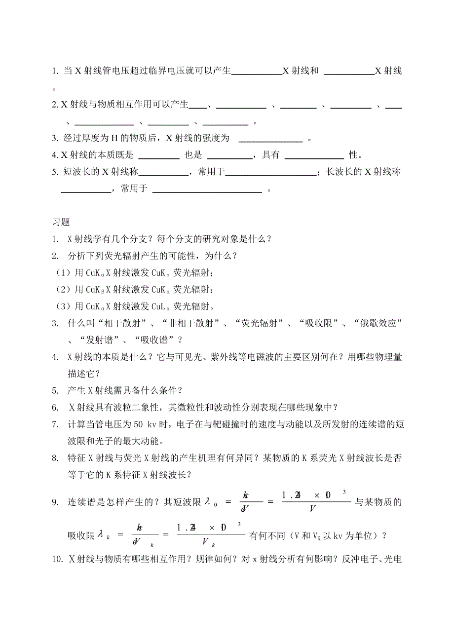 材料分析测试技术习题及答案.doc_第2页