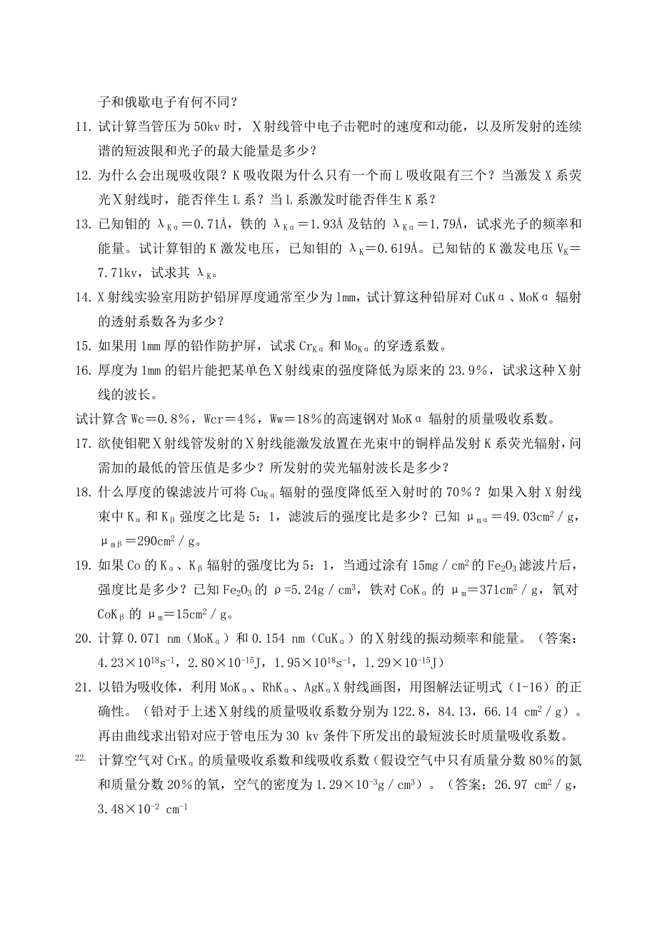 材料分析测试技术习题及答案.doc_第3页