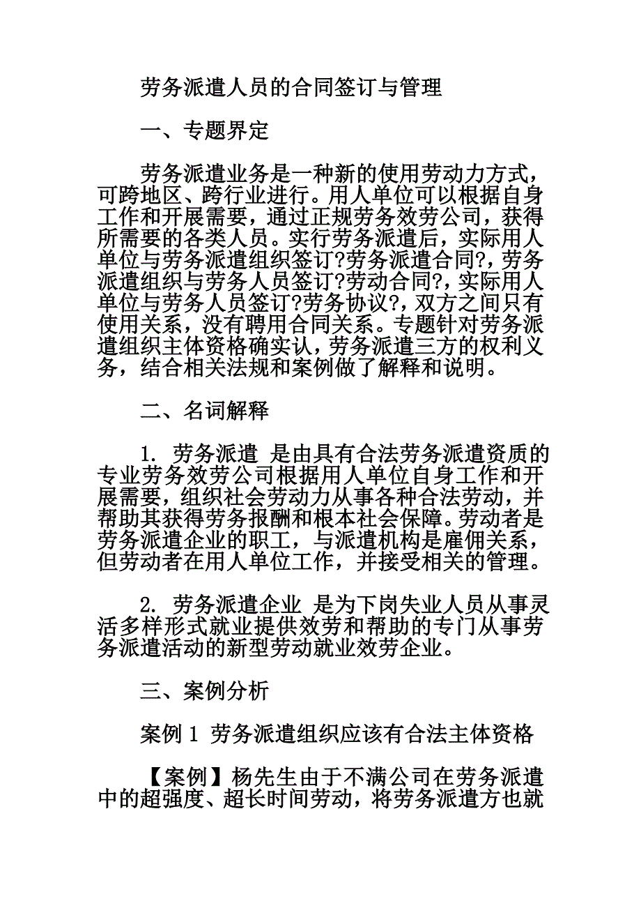 最新劳务派遣人员的合同签订与管理.doc_第2页