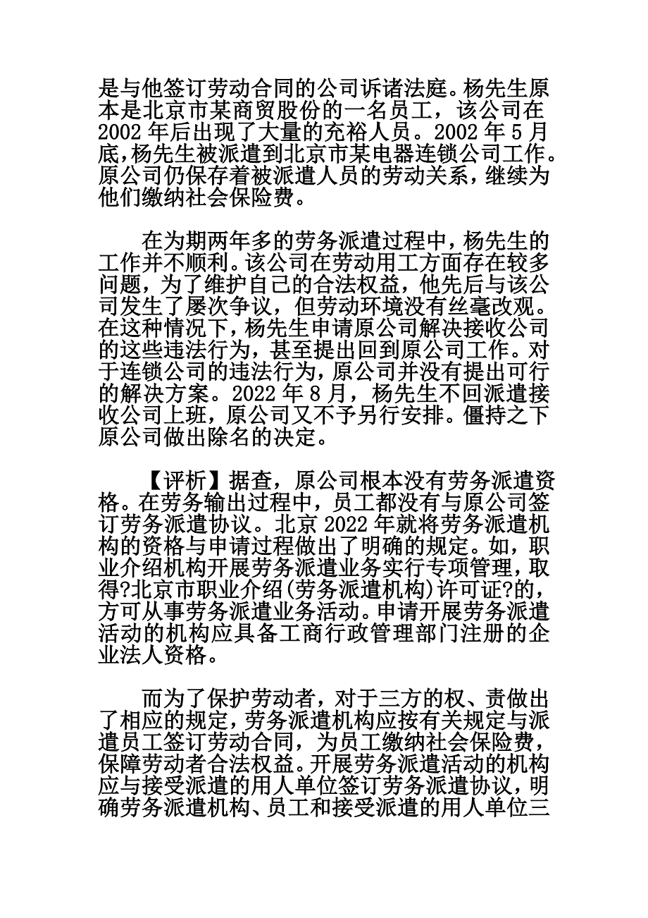 最新劳务派遣人员的合同签订与管理.doc_第3页