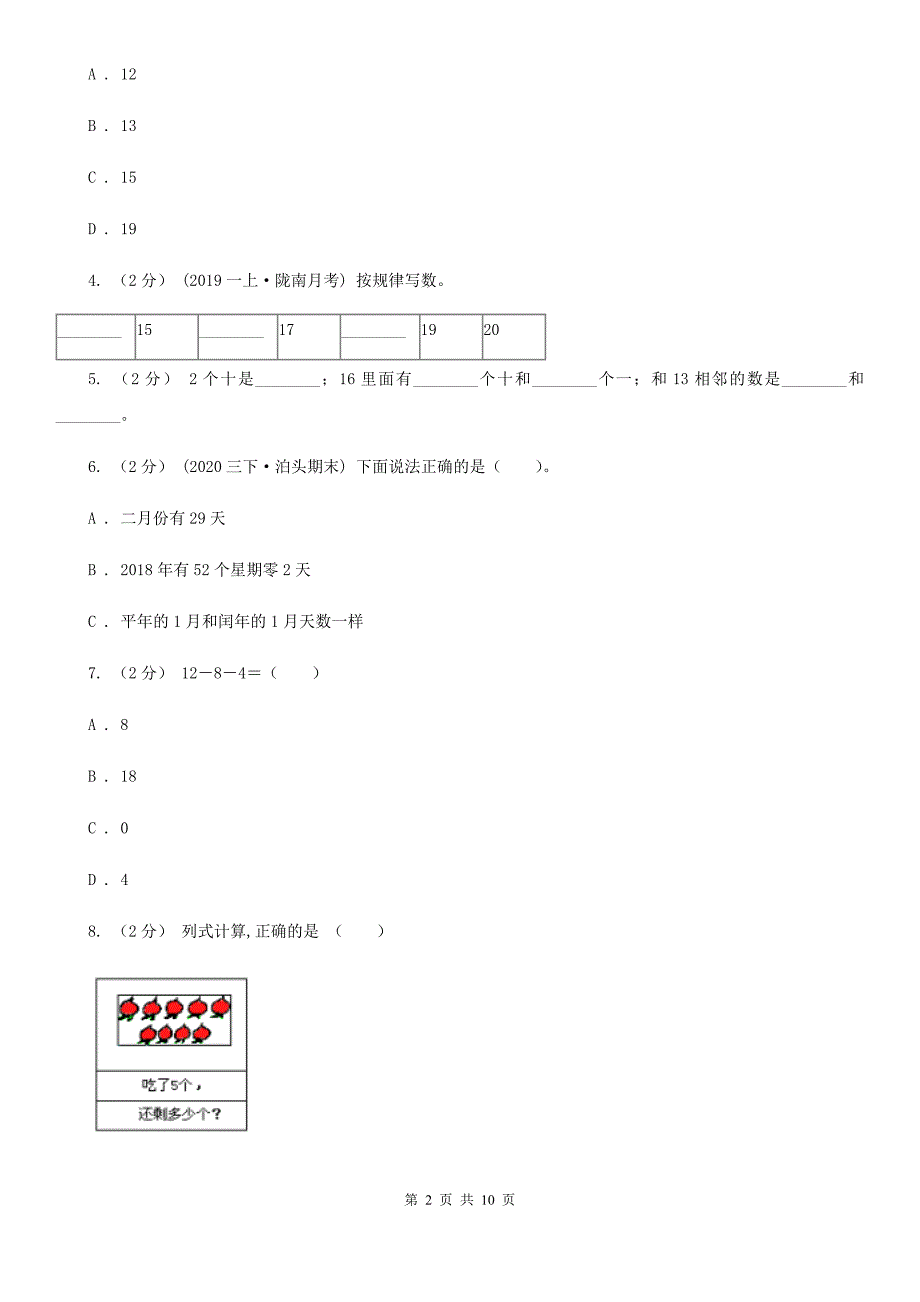 湖北省黄冈市一年级上册数学期末试卷.doc_第2页