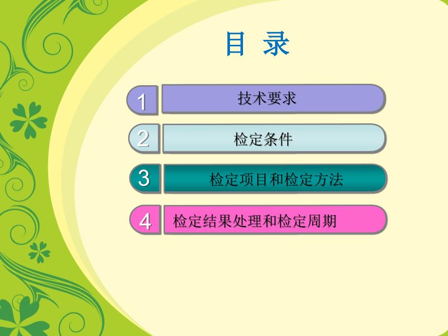工作用廉金属热电偶检定规程PPT优秀课件.ppt_第2页