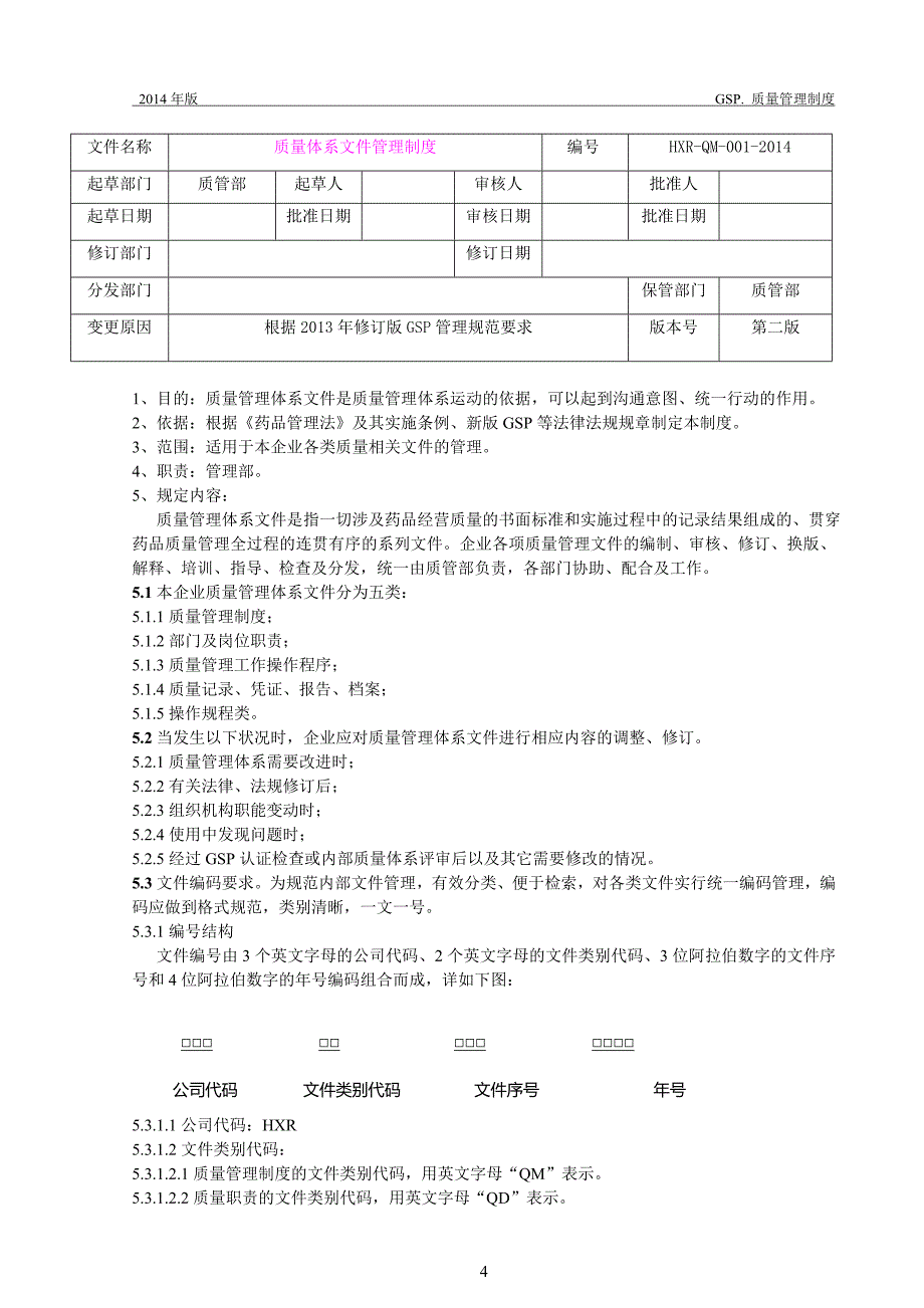 新版gsp管理制度整套.doc_第3页