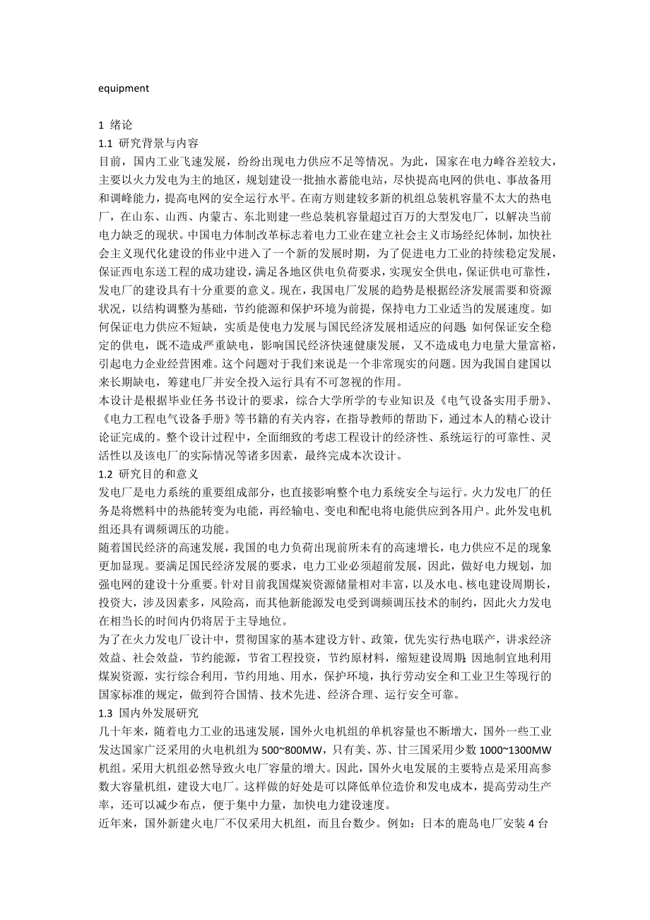 电气自动化论文700MW火力发电厂电气部分设计.docx_第2页