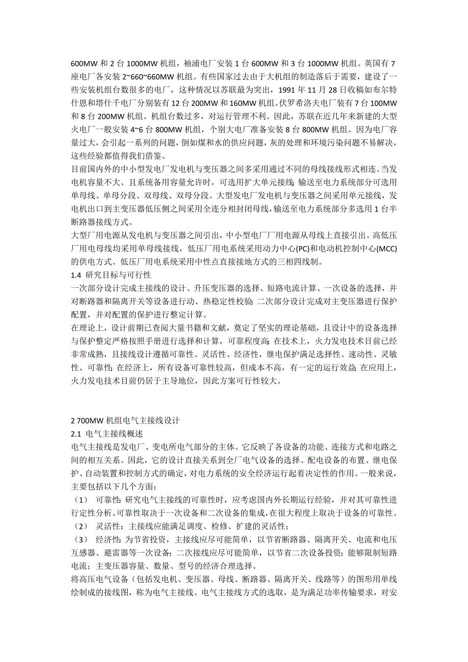 电气自动化论文700MW火力发电厂电气部分设计.docx_第3页