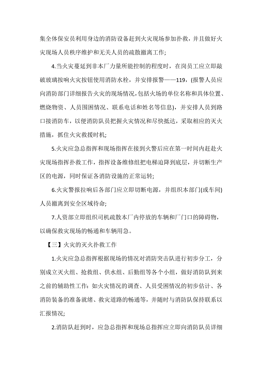 工厂消防安全应急预案范文.docx_第2页