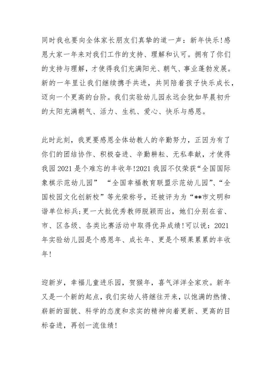 幼儿园园长2021新年祝词.docx_第2页