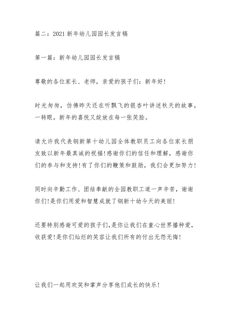 幼儿园园长2021新年祝词.docx_第3页