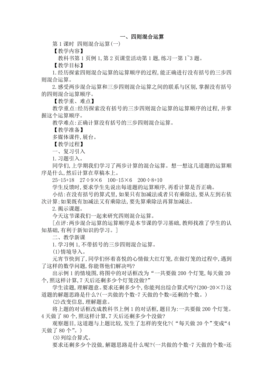 新西师版四年级下册数学全册教案.doc_第1页