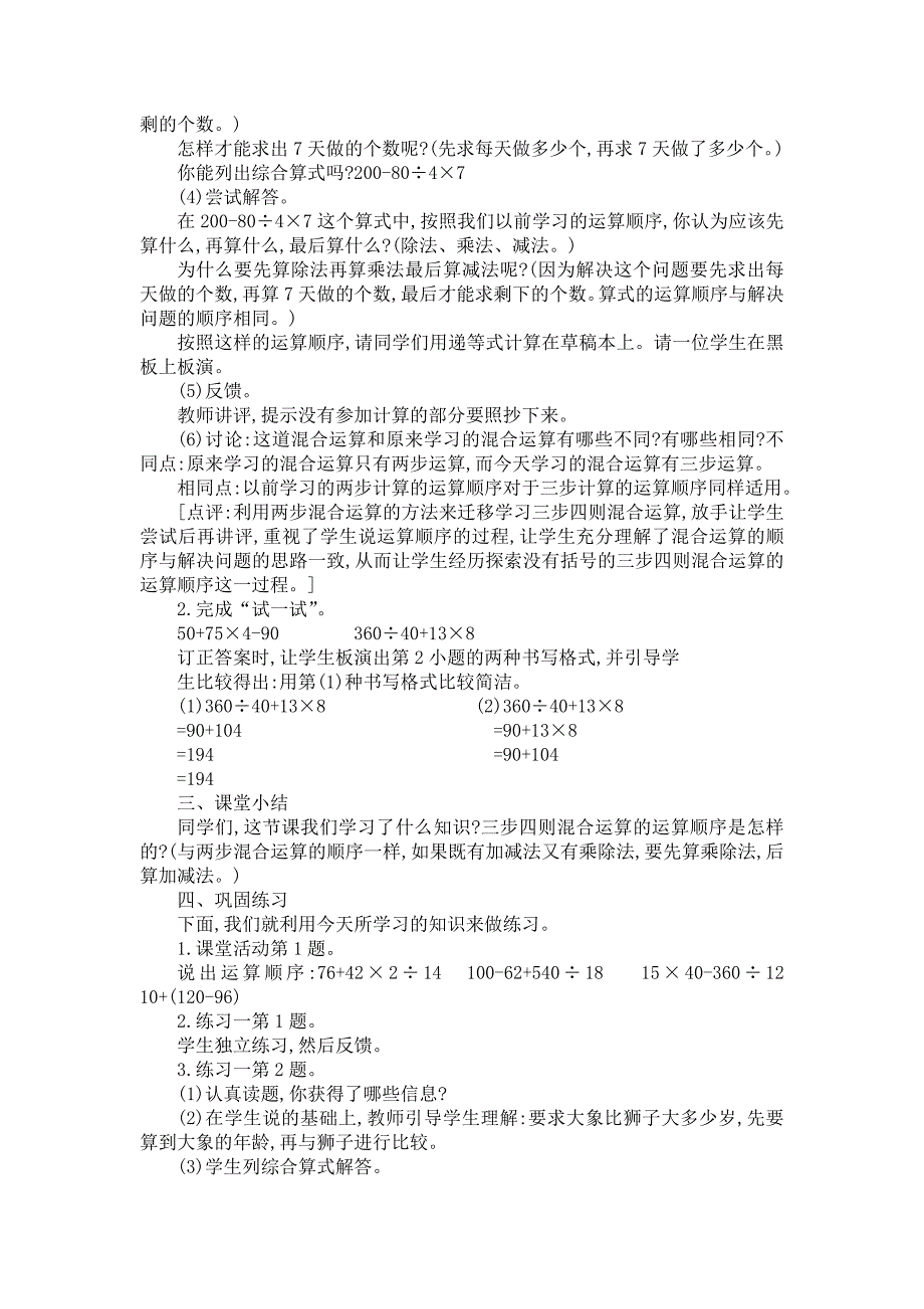新西师版四年级下册数学全册教案.doc_第2页