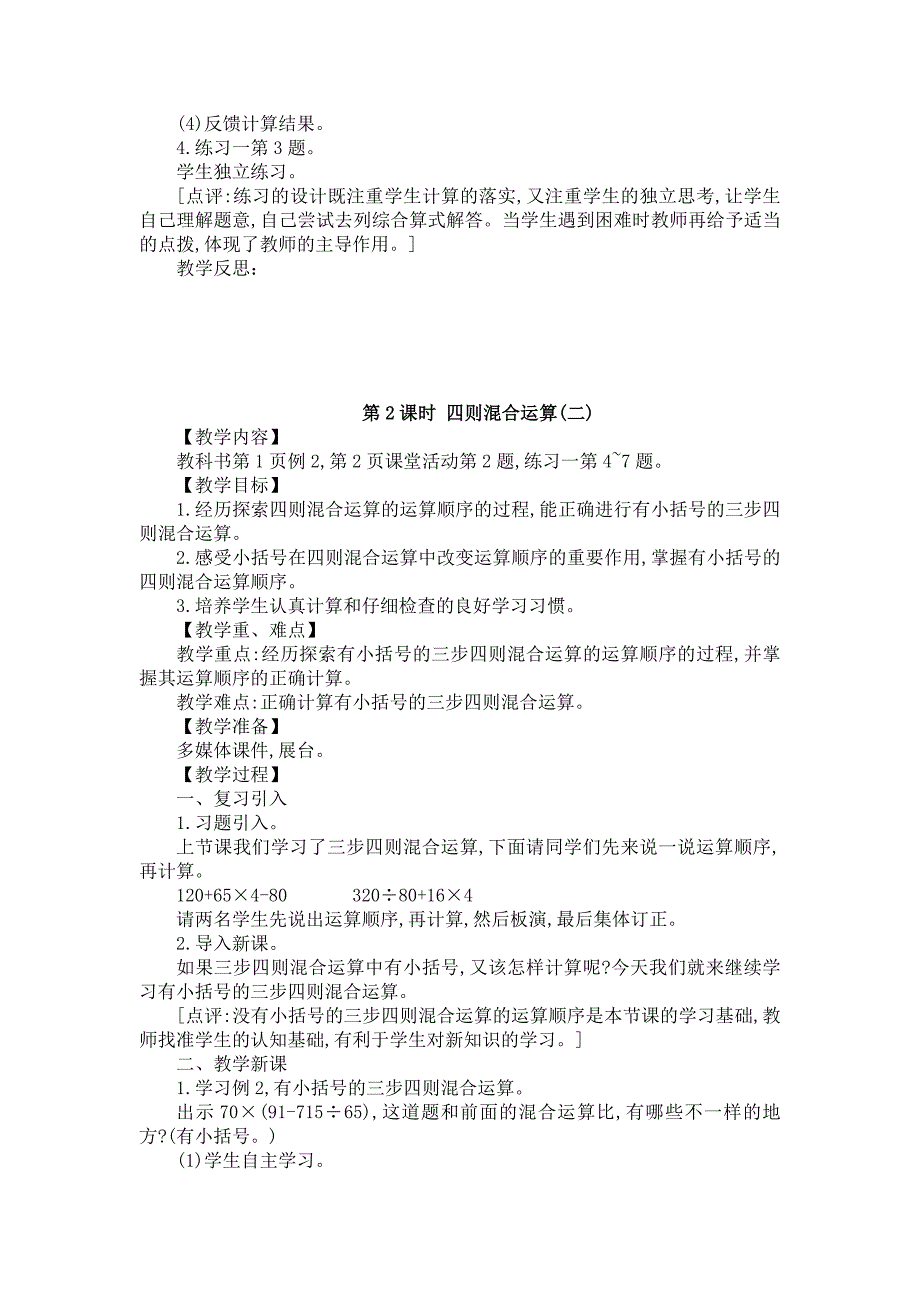 新西师版四年级下册数学全册教案.doc_第3页