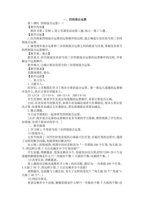 新西师版四年级下册数学全册教案.doc