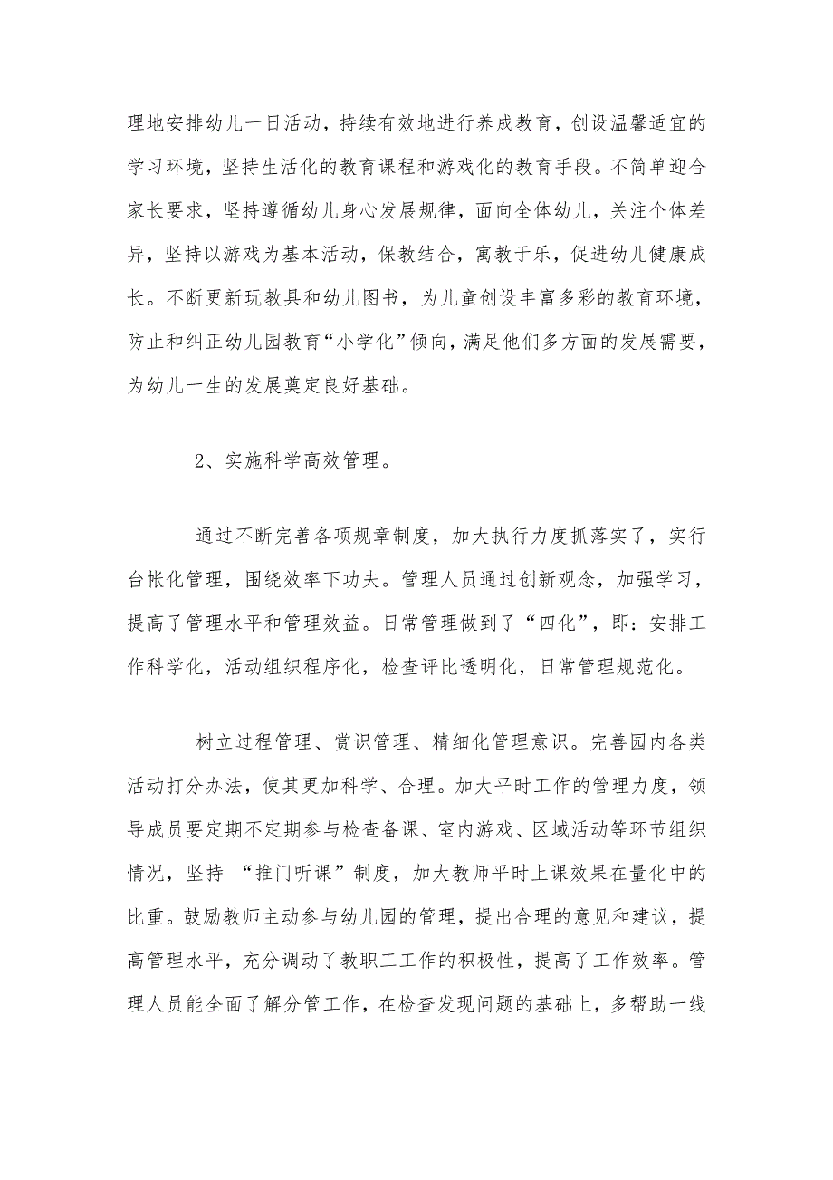 标准化幼儿园创建工作汇报范文稿.docx_第2页