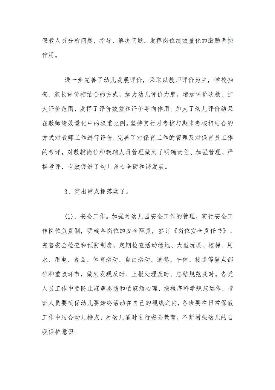 标准化幼儿园创建工作汇报范文稿.docx_第3页