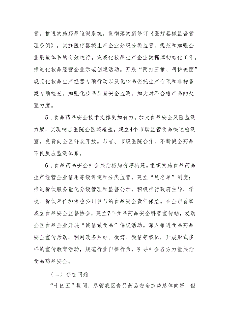 食品药品安全“十五五”规划.docx_第3页