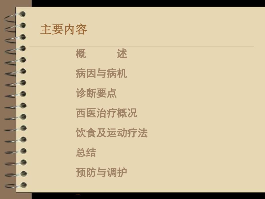 消渴病课件.ppt_第2页