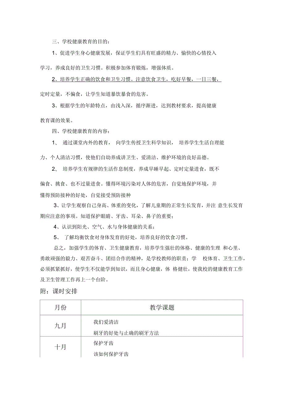 小学低年级健康教育教案.docx_第2页