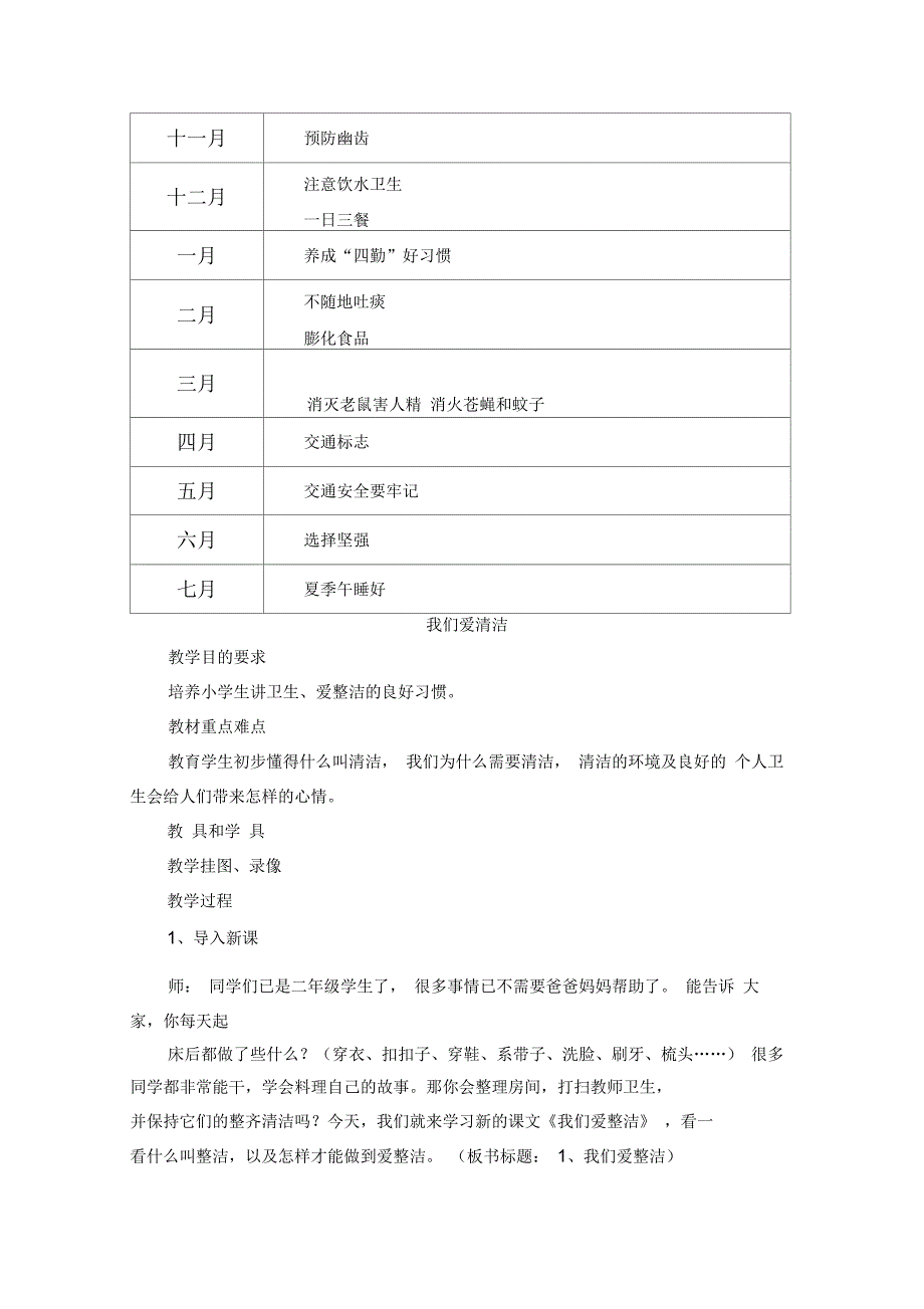 小学低年级健康教育教案.docx_第3页