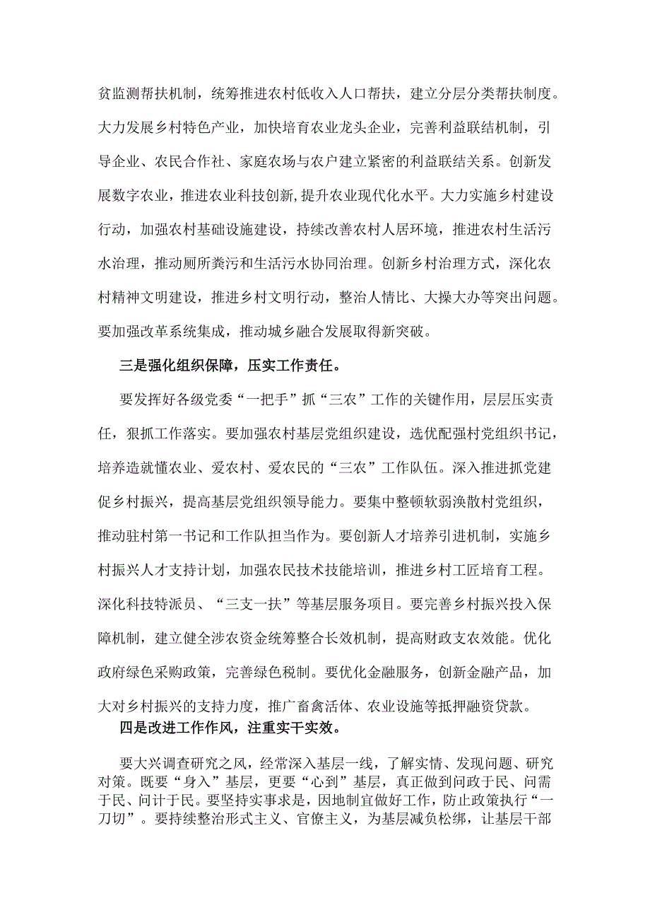 学习2025年中央一号文件心得研讨发言材料例文2篇【供借鉴】.docx_第2页