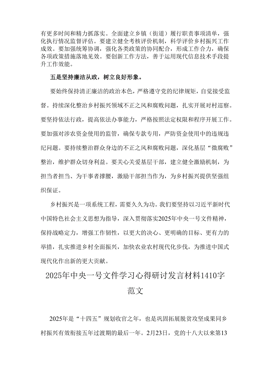 学习2025年中央一号文件心得研讨发言材料例文2篇【供借鉴】.docx_第3页