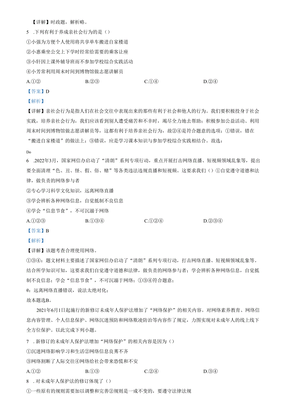 精品解析：山东省济南市章丘区2022-2023学年八年级上学期期末道德与法治试题（解析版）.docx_第2页
