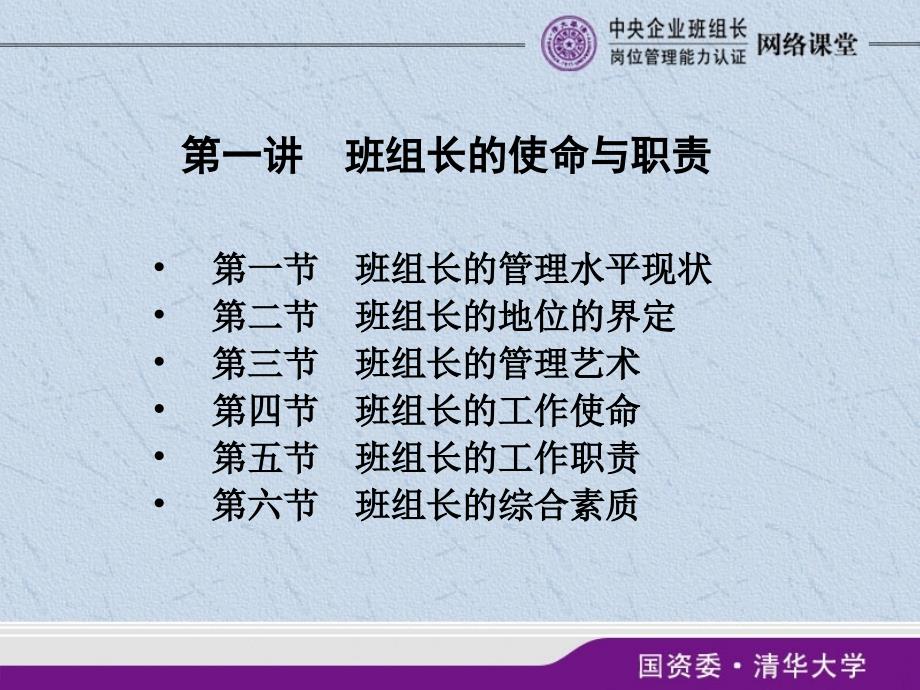 班组建设与班组长管理实战课件PPT86页.pptx_第3页