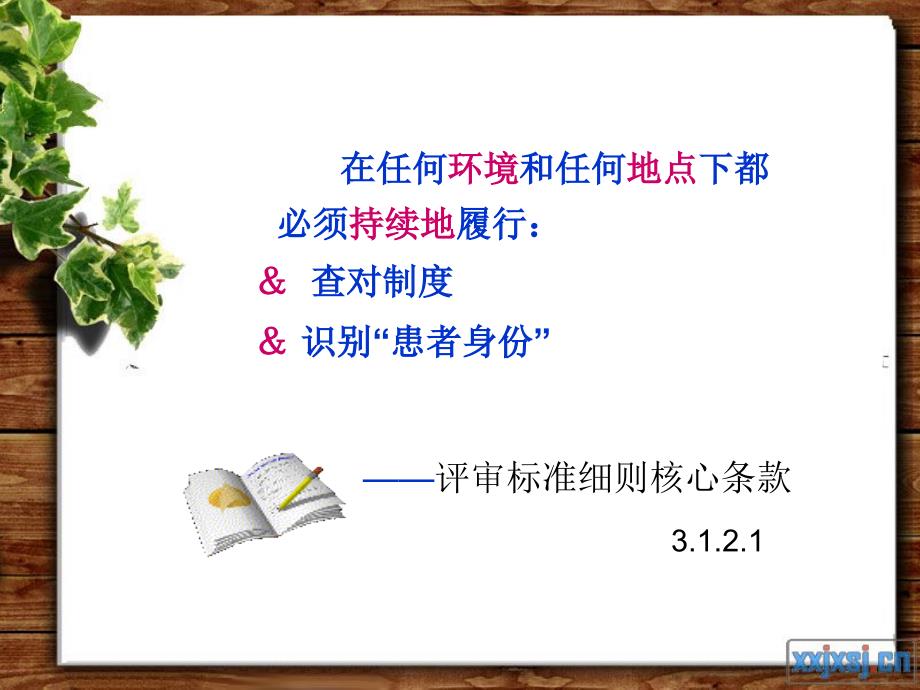 患者身份识别.ppt_第3页