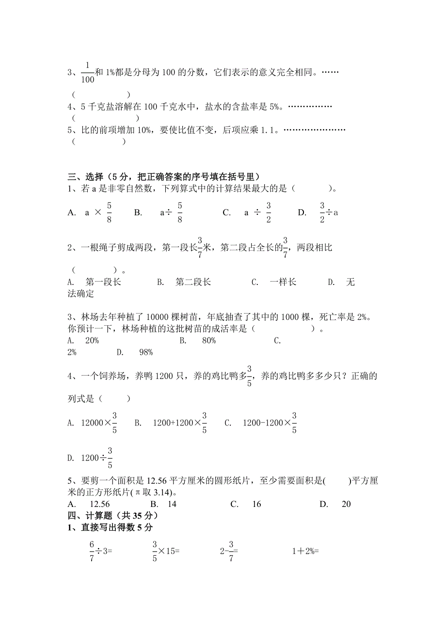 小学六年级上册数学期末考试卷及答案.doc_第2页