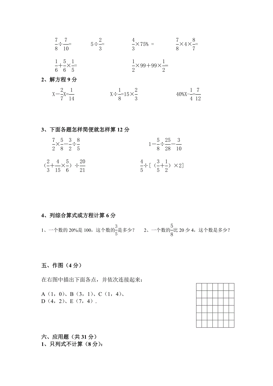 小学六年级上册数学期末考试卷及答案.doc_第3页