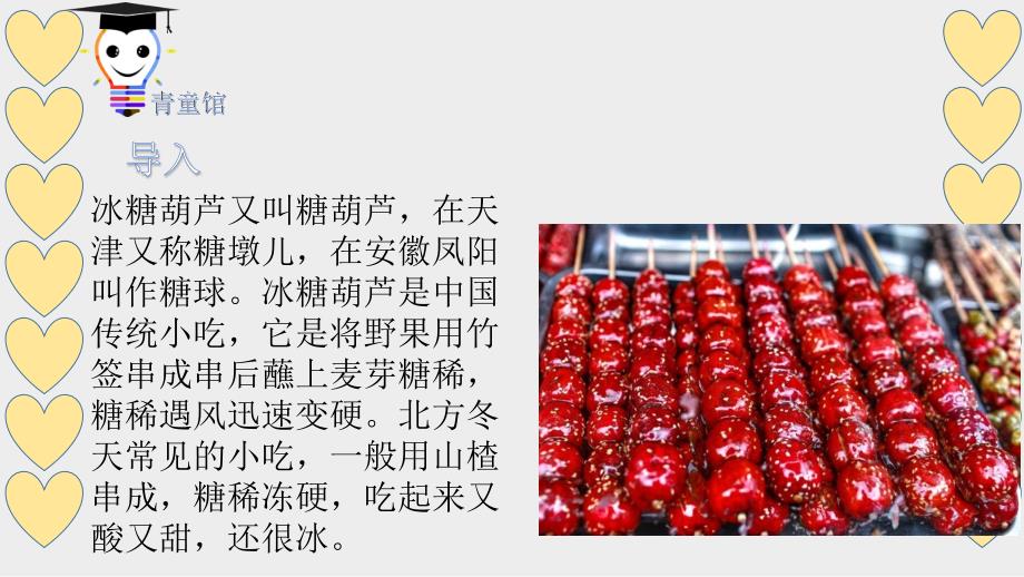 小班冰糖葫芦PPT课件.ppt_第3页