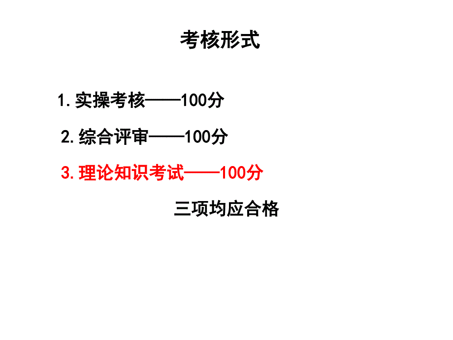 技师高级技师实操考核综合评审流程课件.ppt_第2页