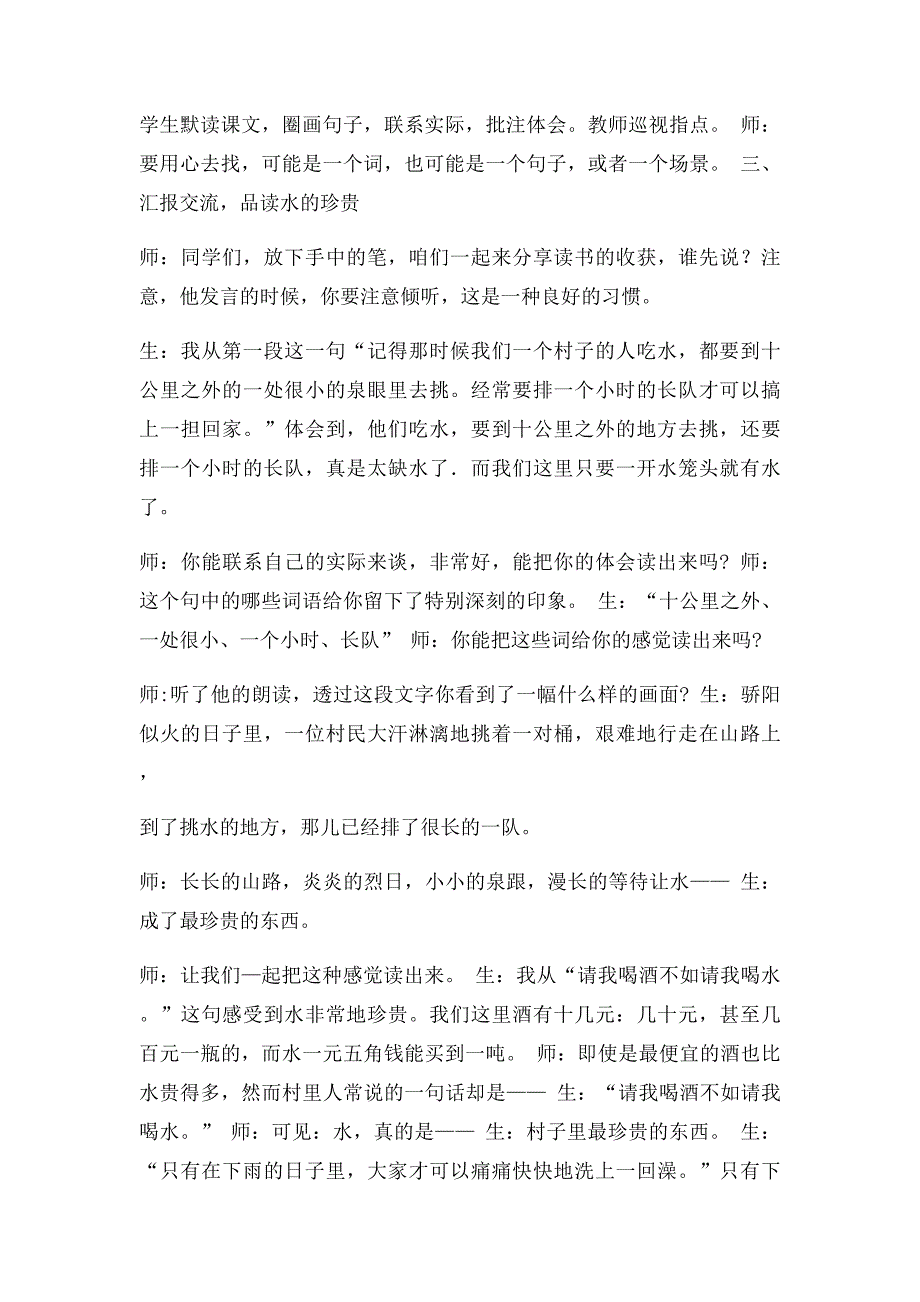 水课堂教学实录及点评.docx_第2页