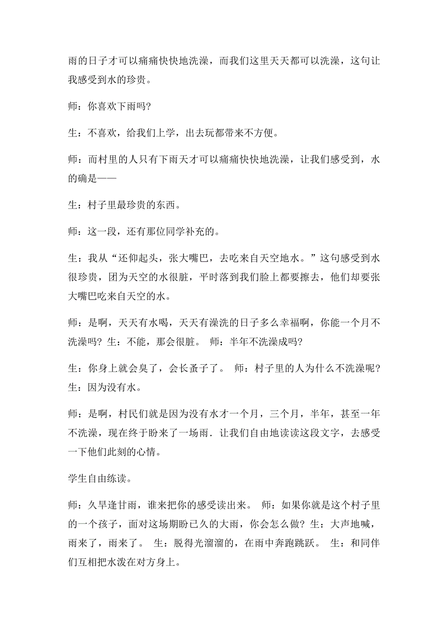 水课堂教学实录及点评.docx_第3页