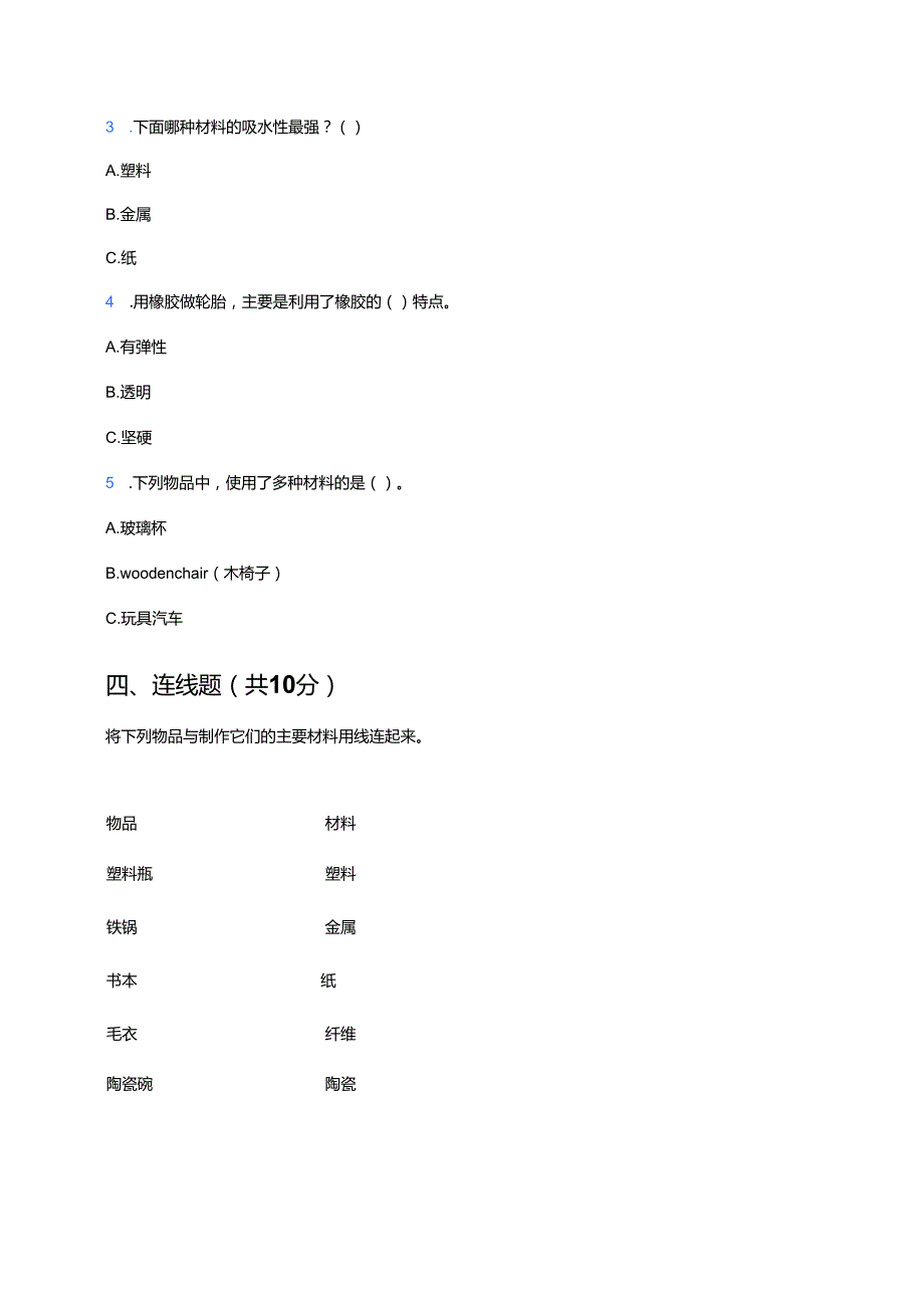 教科版二年级上册《我们生活的世界》课后作业.docx_第2页
