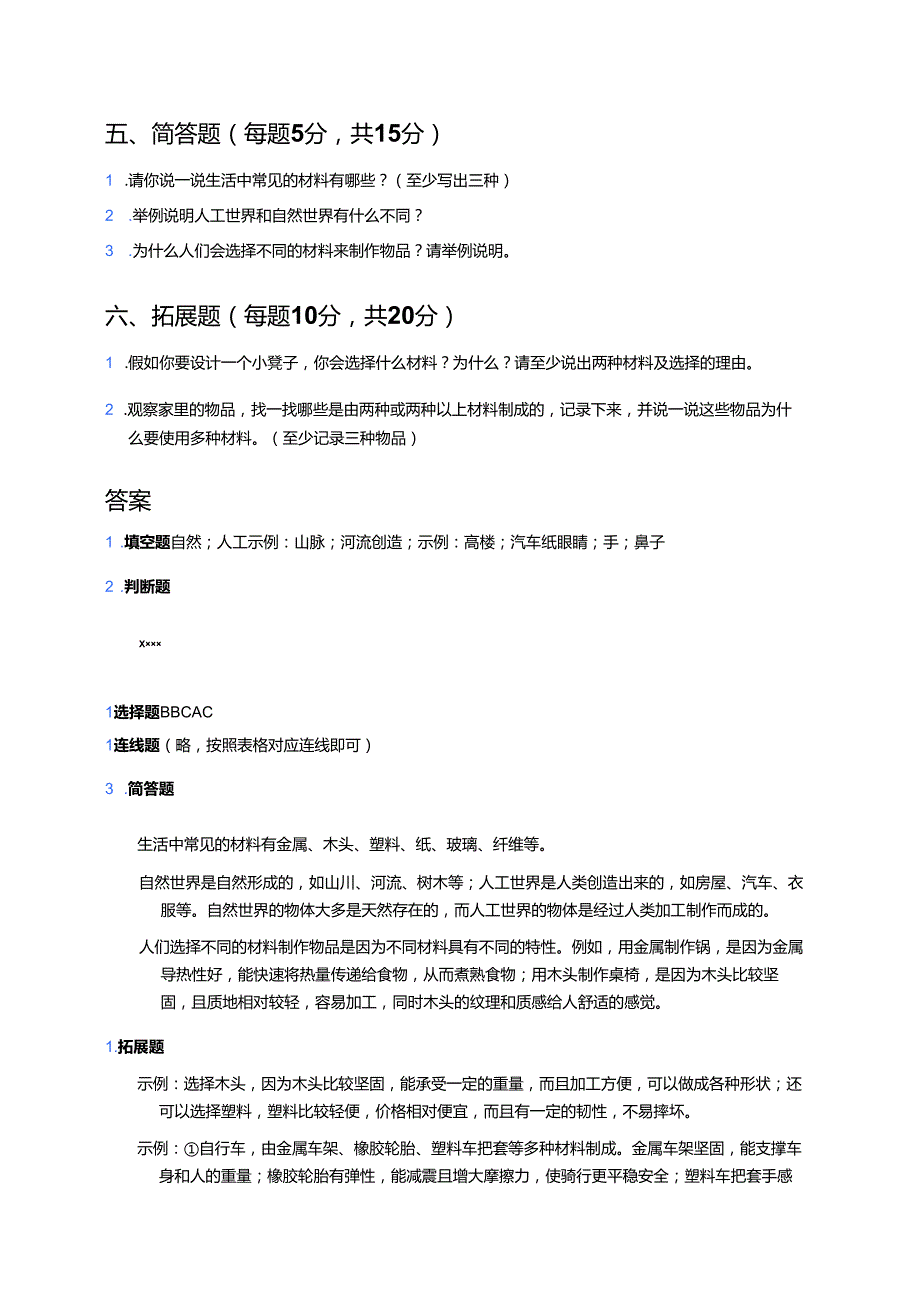 教科版二年级上册《我们生活的世界》课后作业.docx_第3页