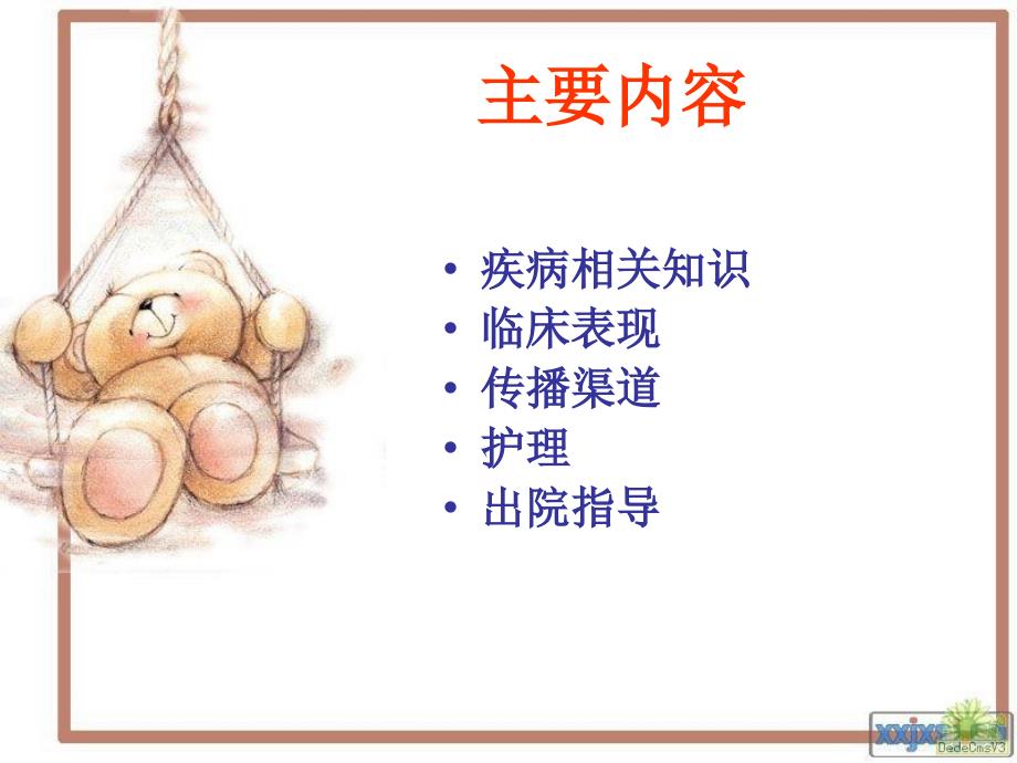 手足口病护理PPT课件.ppt_第2页