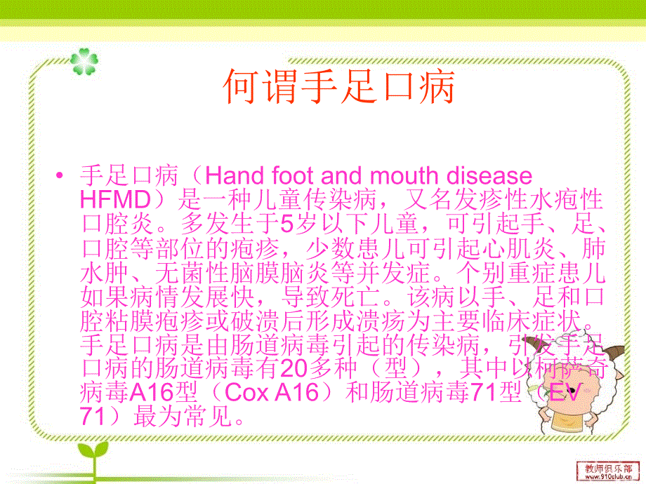 手足口病护理PPT课件.ppt_第3页