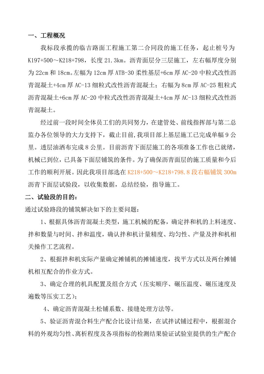 沥青砼面层试验段施工技术交底.doc_第2页