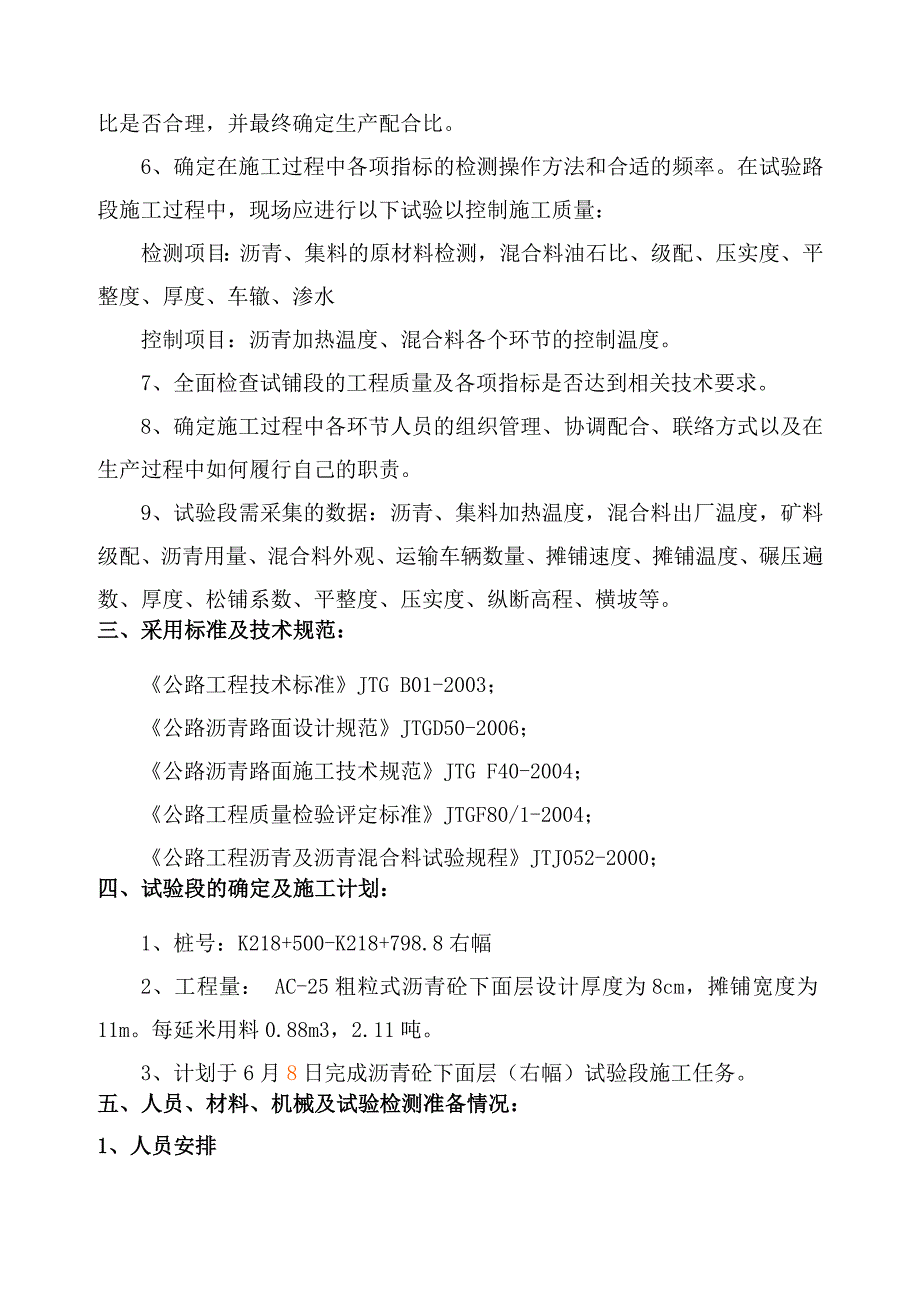 沥青砼面层试验段施工技术交底.doc_第3页