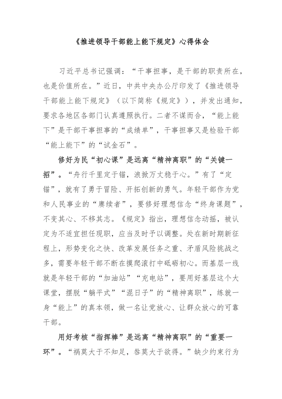 推进领导干部能上能下规定心得体会3篇.docx_第1页