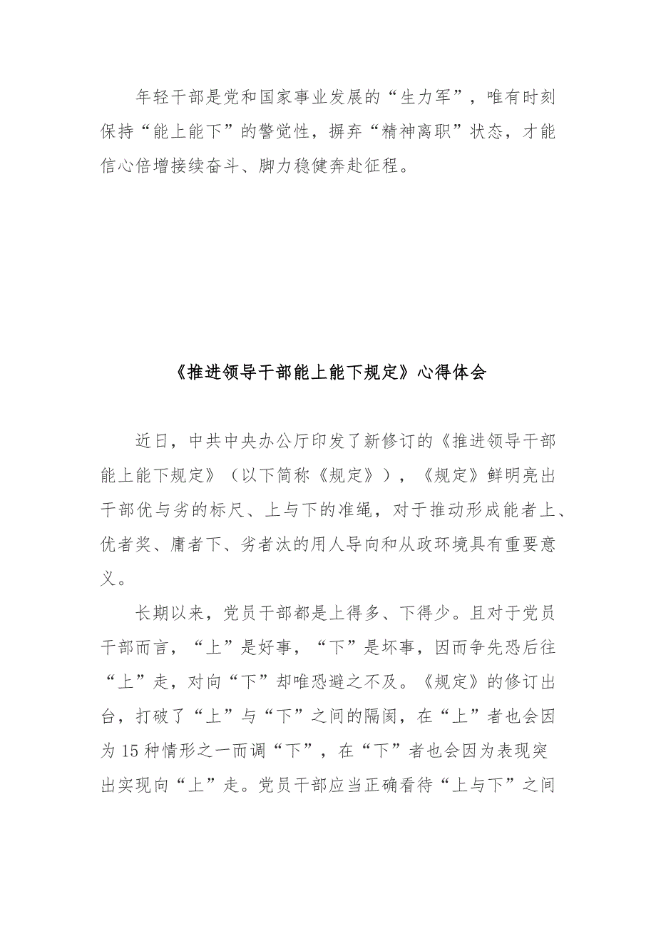 推进领导干部能上能下规定心得体会3篇.docx_第3页