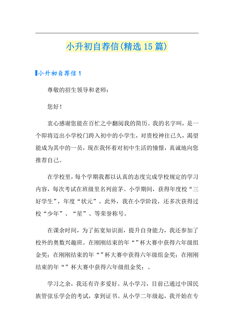 小升初自荐信精选15篇.doc_第1页