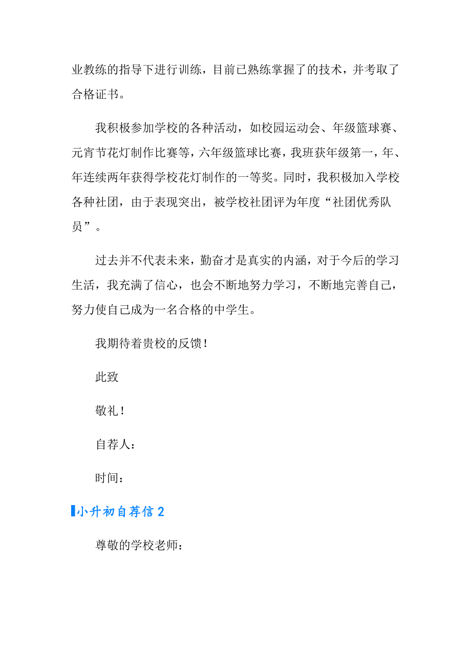 小升初自荐信精选15篇.doc_第2页