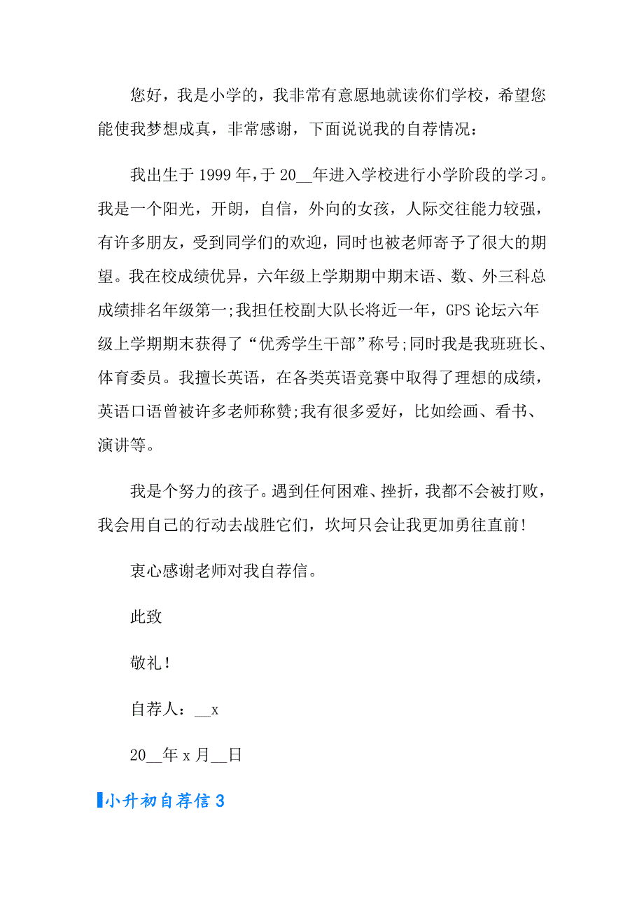 小升初自荐信精选15篇.doc_第3页