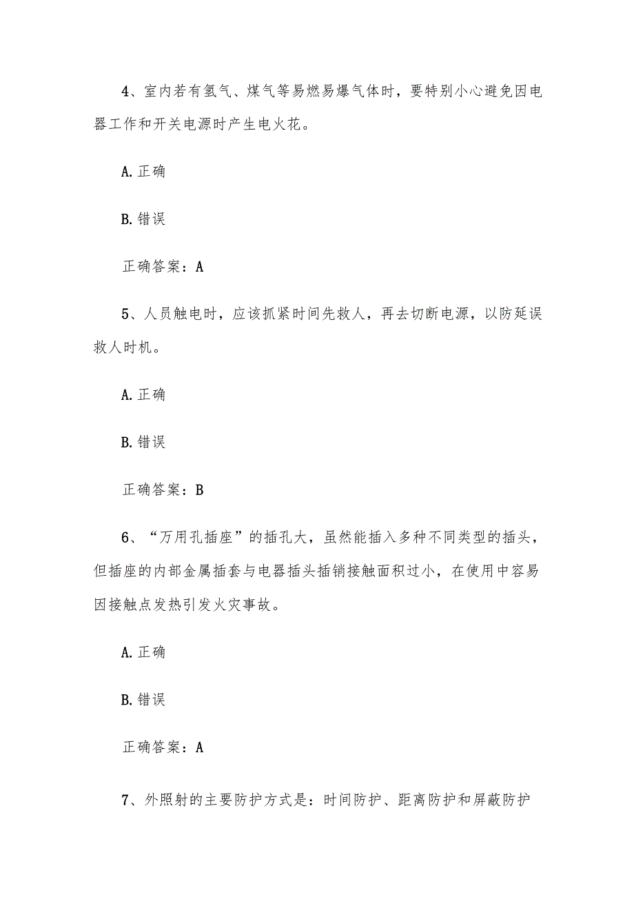 2025实验室安全知识竞赛题库附答案（200题）.docx_第3页