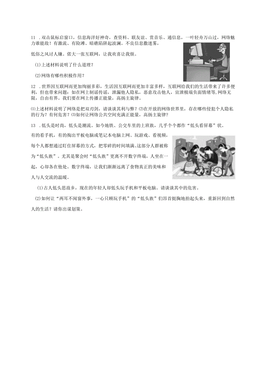 八年级道德与法治上册第一单元走进社会生活第二课网络生活新空间第1框网络改变世界课时训练新人教版1.docx_第3页