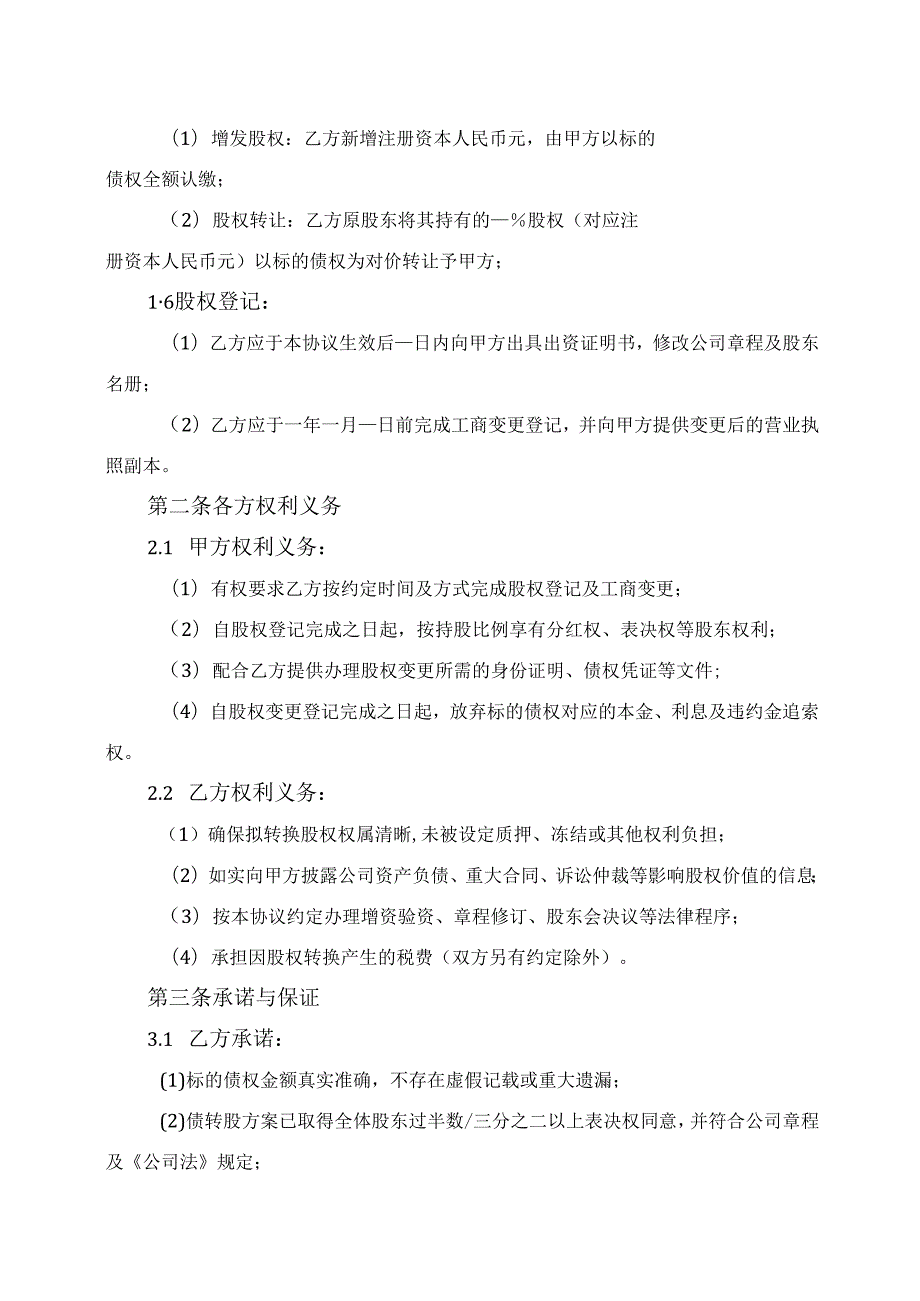 债转股协议模板.docx_第2页