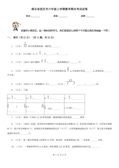湖北省武汉市六年级上学期数学期末考试试卷.doc