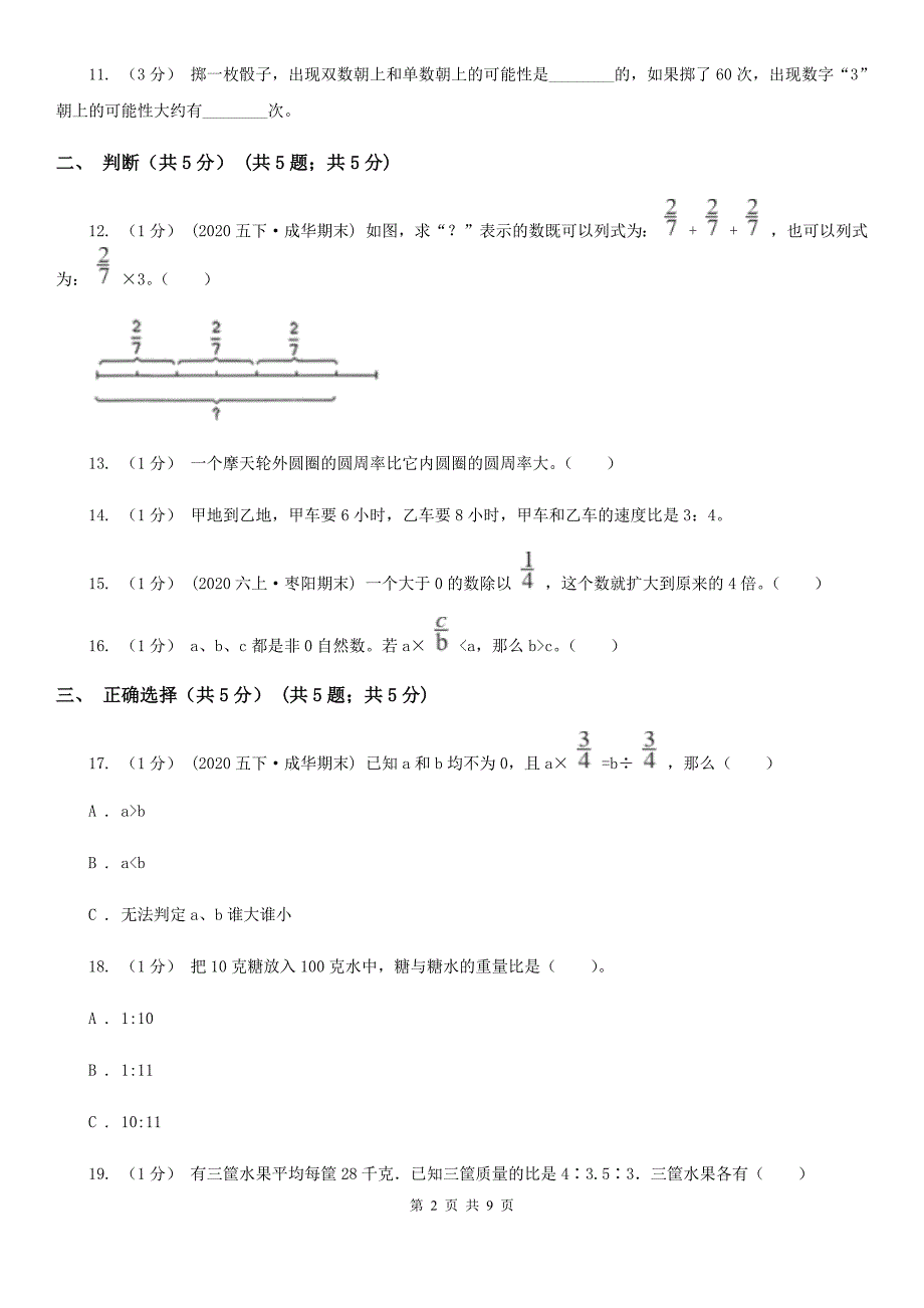 湖北省武汉市六年级上学期数学期末考试试卷.doc_第2页